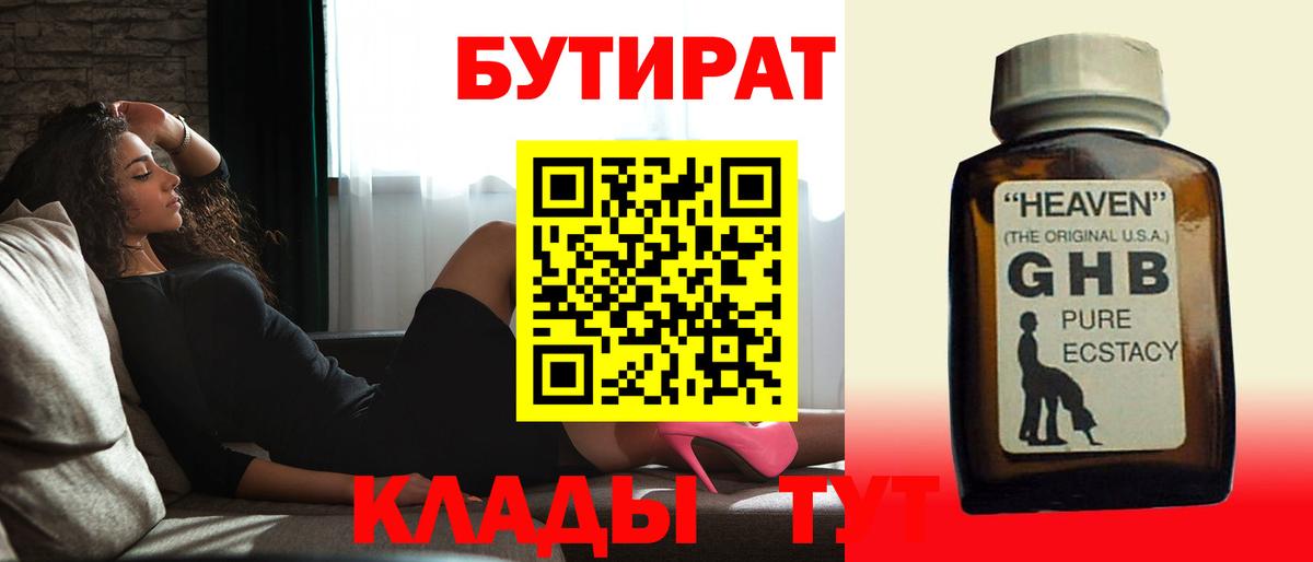 БУТИРАТ буратино Кузнецк