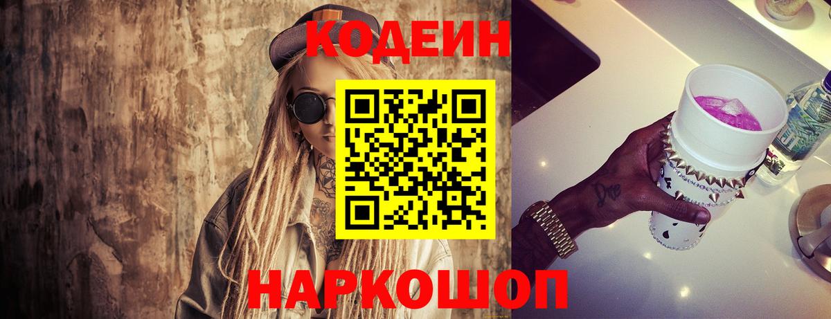 Codein Purple Drank Кузнецк