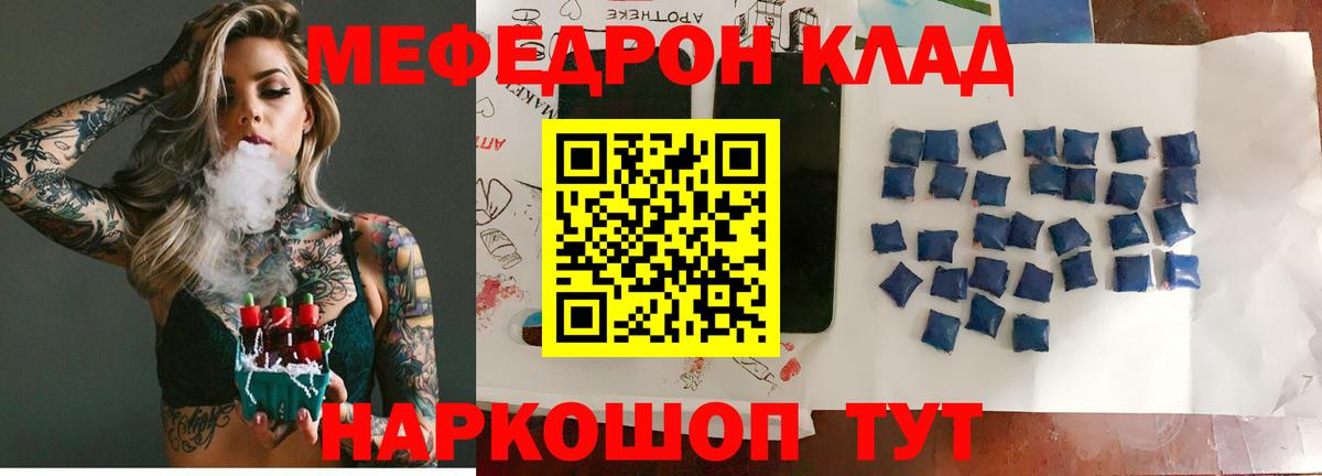 МЕФ  Вход с VPN  МЯУ-МЯУ 4 MMC  Кузнецк  МЯУ-МЯУ кристаллы 