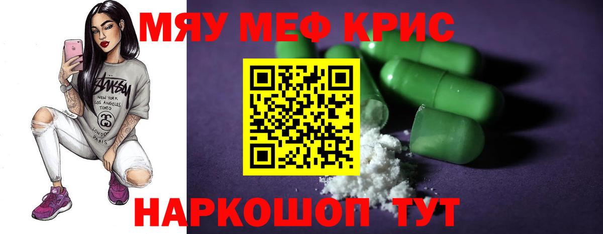 МЕФ кристаллы Кузнецк