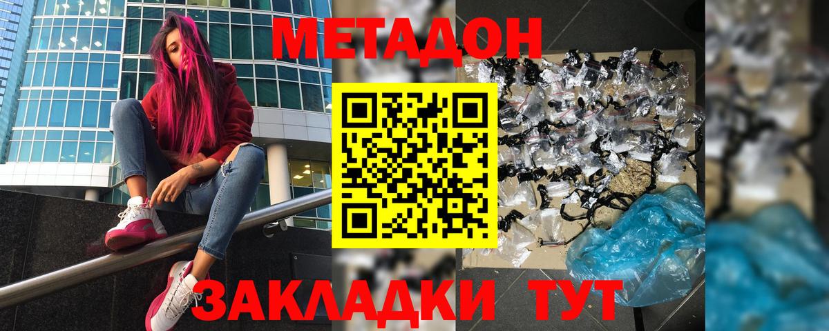 МЕТАДОН VHQ Кузнецк